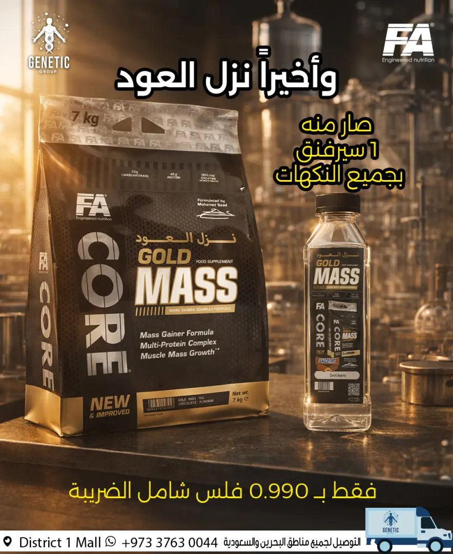 جولد كور ماس