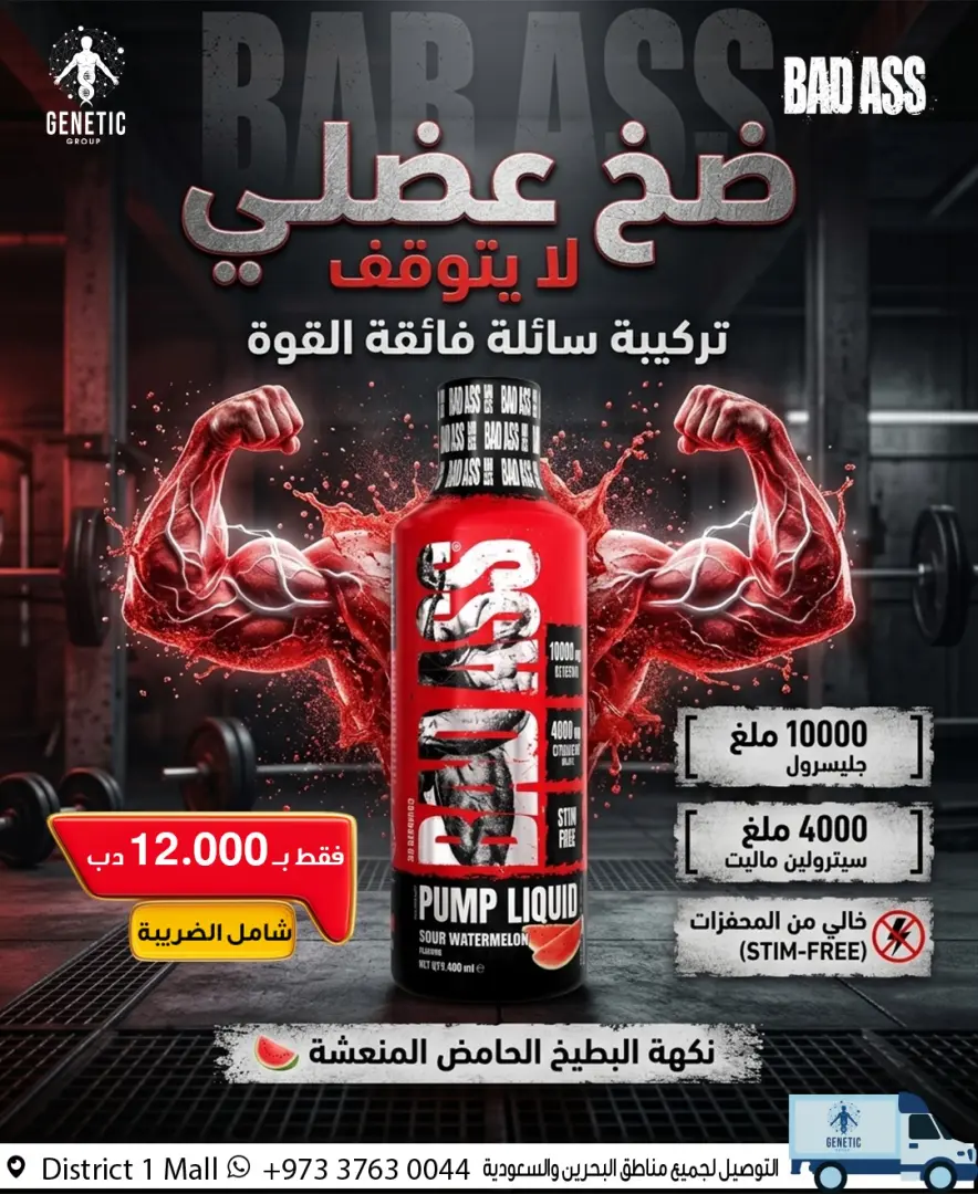 باد اس بامب ليكويد