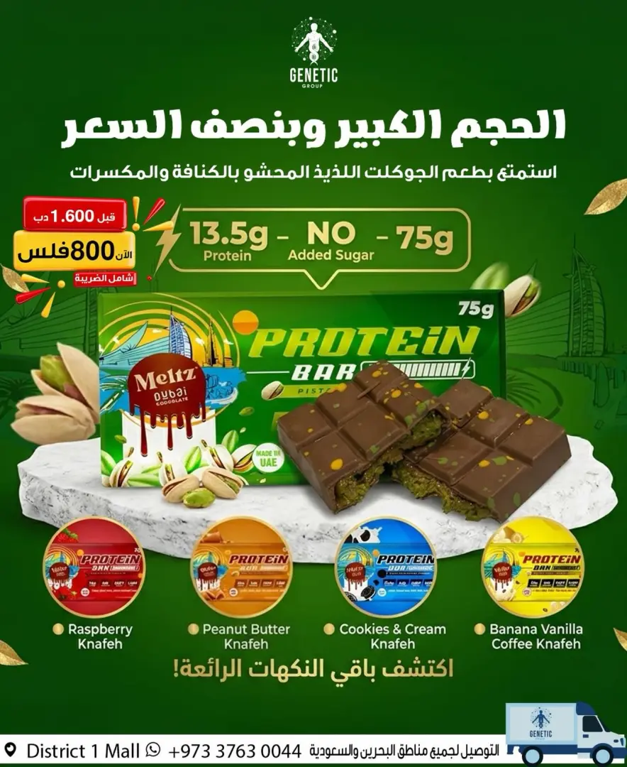 بار شوكولاتة كنافة