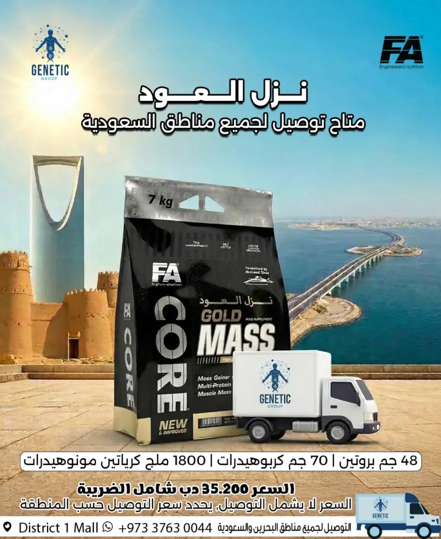 جولد كور ماس